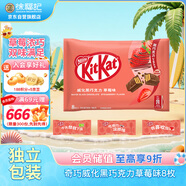 雀巢 奇巧kitkat 黑巧克力 草莓味8枚96g 休閑零食 伴手禮 解饞零食