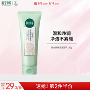 相宜本草百合高保濕潔面乳130g（溫和 滋潤護(hù)膚）禮物