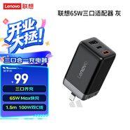 聯(lián)想 拯救者電源 氮化鎵 筆記本電源適配器 多設(shè)備兼容電腦充電器 65W 氮化鎵三口適配器套裝版  風暴灰