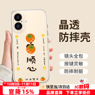 朗菱【柿柿順心】適用蘋果17手機殼iphone17保護套全包鏡頭超薄彩繪款可愛風男女款透明硅膠防摔軟殼