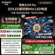 創(chuàng)維電視黑騎士A5F Pro 電視85英寸QD-Mini LED 85吋超越oled游戲智能液晶平板4k電視機(jī) 國家補(bǔ)貼