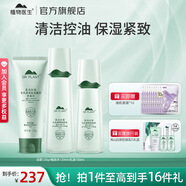 植物醫(yī)生護膚品高山白茶護膚品套裝禮盒補水保濕控油清爽不油膩水乳送禮 三件套(潔120g+水120ml+乳100ml)