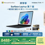 微軟（Microsoft）Surface Laptop 第7版 筆記本電腦 國家補貼20% 觸屏輕薄本 驍龍 X Elite 16G 512G 典雅黑 15英寸
