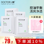 李醫(yī)生凈膚控油面膜24片柔軟面貼膜清爽平衡水油潔凈毛孔適合油皮痘痘肌