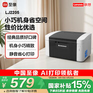 聯(lián)想（Lenovo）至像LJ2205 黑白激光打印機(jī)家用辦公 學(xué)生學(xué)習(xí)作業(yè)快速打印機(jī)