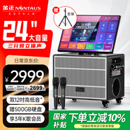 金正N8-66家庭ktv音響套裝 戶(hù)外廣場(chǎng)舞視頻點(diǎn)歌音響麥克風(fēng)唱歌k歌專(zhuān)用全套設備家用功放一體機帶顯示屏