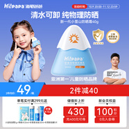 Hi!papa海龜爸爸嬰童防曬霜純物理防曬兒童寶寶專用小雪山防曬乳40g