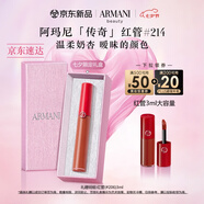 阿瑪尼紅管唇釉#214奶杏色 口紅禮盒唇蜜  七夕情人節禮物禮盒女