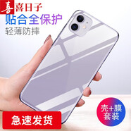 喜日子適用于蘋果11 pro/max手機(jī)殼蘋果x/xs/xr保護(hù)套透明軟殼全包防摔男女款 蘋果11-透明殼+鋼化膜