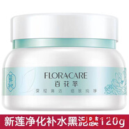 百花萃 新蓮凈化補水 按摩黑泥膜 120ml