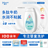 強(qiáng)生（Johnson）嬰兒牛奶身體乳潤(rùn)膚露200ml 寶寶兒童青少年全家可用補(bǔ)水保濕面霜