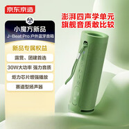 水晶小魔姑J-Beat 戶(hù)外藍(lán)牙音箱 便攜式無(wú)線(xiàn)藍(lán)牙音箱 藍(lán)牙5.3 RGB炫 J-Beat Pro 旗艦戶(hù)外音箱 森林綠 京東京造