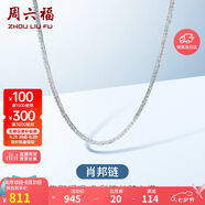 周六福18K金項鏈女肖邦鏈 彩金項鏈素鏈七夕情人節生日禮物 白18K約45cm