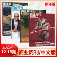 彭博商業(yè)周刊中文版雜志2025年15期/13期微軟/12期穩定幣浪潮【全年/半年訂閱】商業(yè)新聞財經(jīng)類(lèi)期刊雜志 【新4期】2025年12/13/14/15期