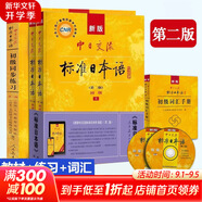 【新華書(shū)店】標準日本語(yǔ)初級 日語(yǔ)入門(mén)自學(xué)教材 新版日語(yǔ)教材 中日交流標準日本語(yǔ) 第二版 人民教育出版社 標準日本語(yǔ)初級教材+同步練習+詞匯手冊