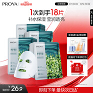 珀萊雅（PROYA） 小球藻面膜補水保濕清潔玻尿酸護膚化妝品送女友生日禮物 【瑩潤保濕】小球藻面膜18片