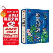 湯頭歌訣 白話解讀中醫(yī)養(yǎng)生中藥養(yǎng)生書中藥書中醫(yī)學(xué) 正版書籍