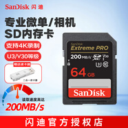 閃迪（SanDisk）高速SD存儲卡CLASS10單反相機微單電視內存卡行車記錄儀大卡 64G讀速200MB/S 4K拍攝 黑卡讀卡器套裝