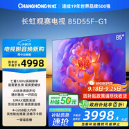 長(cháng)虹電視85D55F-G1 85英寸120Hz高刷巨幕大屏 4+32GB 4K高清液晶平板電視機 以舊換新國家補貼20% 