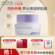 伊思（it‘s skin）透明質(zhì)酸面霜50ml 補水保濕抗皺水潤干皮改善粗糙玻尿酸護膚品女