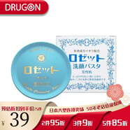 Rosette日本原裝直郵露姬婷/Rosette Paste硫磺潔面保濕洗面奶潔面膏 藍(lán)