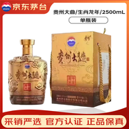 茅臺(tái)【采銷嚴(yán)選】貴州大曲 醬香型白酒 53度 2.5L 1壇 生肖龍年