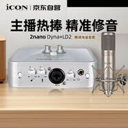 艾肯iCON 2nano外置聲卡+LD-2電容麥克風直播套裝主播直播喊麥手機電腦專業(yè)錄音k歌聲卡設備