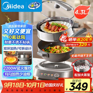 美的（Midea）鈦陶電炒鍋 電蒸鍋 分體式電煮鍋不沾多功能一體炒菜專用鍋電火鍋 4.3L煎餅鍋HCG2818S配蒸籠 新款