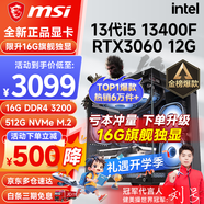 微星（MSI） i5 12400F/13400F/RTX3060/4060/5060Ti黑神話悟空游戲主機電腦臺式機組裝電腦主機DIY整機 配置四i5 13400F丨512G丨RTX3060
