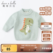 戴維貝拉（DAVE＆BELLA）童裝雪尼爾針織衫男童兒童毛衣女童冬季嬰兒寶寶秋冬女孩男孩冬款 薄荷綠DBM19608 120 cm（建議身高110-120cm）