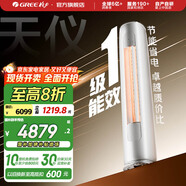 格力（GREE）天儀 新一級(jí)能效  變頻自清潔 客廳圓柱空調(diào)立式柜機(jī) 家電國(guó)家補(bǔ)貼 以舊換新 3匹 一級(jí)能效 天儀柜機(jī)