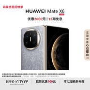 HUAWEI Mate X6 12GB+512GB星云灰分布式玄武架構(gòu) 鴻蒙大屏AI 紅楓原色影像折疊旗艦手機(jī) 折疊屏