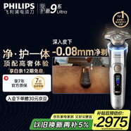 飛利浦（PHILIPS）【周杰倫同款】電動(dòng)剃須刀 全新一代旋護(hù)式新9系ultra-24H持久凈剃刮胡刀 配升級(jí)清潔倉(cāng) 生日禮物