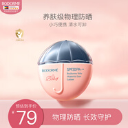 貝德美藍甘菊兒童防曬乳隔離霜50g防曬紅曬黑寶寶戶外潤膚霜SPF30 PA+++