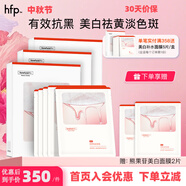 hfp熊果苷美白補(bǔ)水面膜 美白補(bǔ)水面膜*3盒 【共17片】