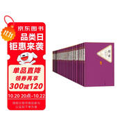 名著名譯精選集（第七輯）精裝 套裝  17種21冊(cè)  魯濱孫漂流記 傲慢與偏見(jiàn) 簡(jiǎn)愛(ài) 霧都孤兒 呼嘯山莊