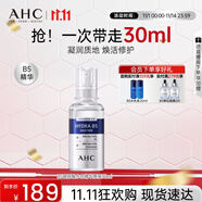 AHC 臻致B5玻尿酸水合精華原液30ml 護(hù)膚品 節(jié)日生日禮物送女友