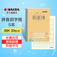 凱薩（KAISA）【全網(wǎng)熱賣】拼音田字格本36K/20張 7格6行加厚小學(xué)生作業(yè)本生字本練習(xí)本田格本 5本裝