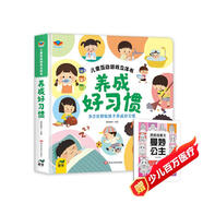 【2冊】?jì)和?dòng)游戲立體書(shū)養成好習慣+漫畫(huà)描摹本曼妙公主 7大生活常見(jiàn)場(chǎng)景注重個(gè)人習慣養成 多方位幫助孩子養成好習慣 啟蒙益智