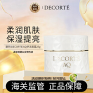 黛珂（DECORTE）AQ舒活耀白面霜 25g美白祛斑保濕緊致細膩皮膚生日禮物