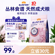麥富迪狗糧 barf霸弗天然狗糧成犬糧凍干糧比熊貴賓養(yǎng)胃益腸雞肉2kg