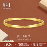 周生生 gin莫比烏斯環(huán)足金實心金鐲子黃金手鐲93863K計價 09圈 - 20.11克(含工費1400元)