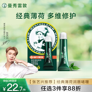 曼秀雷敦保濕滋潤(rùn)唇膏防干裂去死皮薄荷修護(hù)潤(rùn)唇啫喱8g日防護(hù)夜修護(hù)女