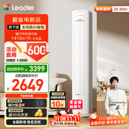 統(tǒng)帥（Leader）海爾智家出品 2匹超一級能效 AI超省電新品 變頻空調(diào)客廳立式柜機KFR-50LW/LA1-1國家補貼以舊換新