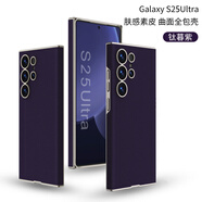 三星（SAMSUNG）【品質(zhì)原裝】適用三星GalaxyS25Ultra手機殼3D曲面素皮全包保護套 【鈦幕紫】金屬漆膚感素皮曲面全包殼獨立精孔設計-收 三星Galaxy_S25_Ultra