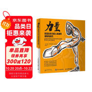 力量 彰顯生命力的人體速寫原則與技巧（繪客出品）
