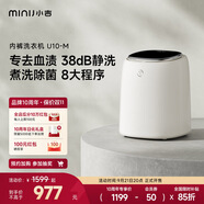 小吉（MINIJ）0.5kg內褲洗衣機 全自動(dòng)內褲機專(zhuān)用高溫煮洗洗內褲機變頻內衣洗衣機 U10-M 智能投放 高洗凈比