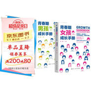 青春期女孩成長+青春期男孩成長（全2冊(cè)）青春期女孩男孩成長手冊(cè)10-18歲媽媽送給青春期孩子的私房書