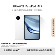 HUAWEI MatePad Mini 華為平板電腦 8.8英寸小平板 大手機 OLED屏  SIM卡版 可通話 12GB+512GB 雪域白