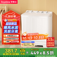 榮事達（Royalstar）洗衣機8公斤雙筒家用雙缸半自動(dòng)雙桶洗衣機甩干機洗脫分離 以舊換新 RP8028GB
